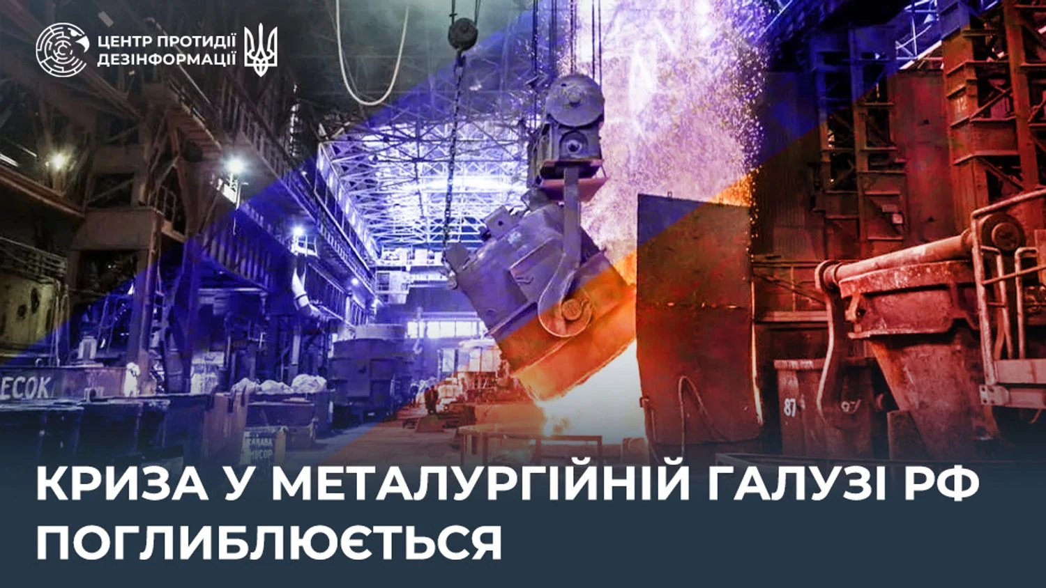 У рф поглиблюється криза у металургійній галузі, експорт також