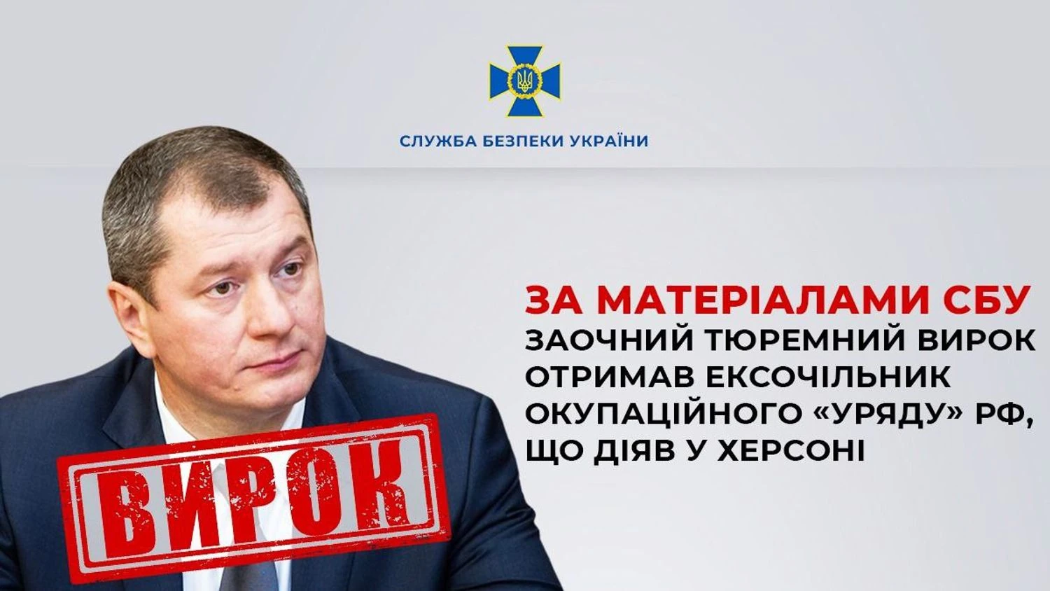 12 років тюрми: заочний тюремний вирок отримав ексочільник окупаційного