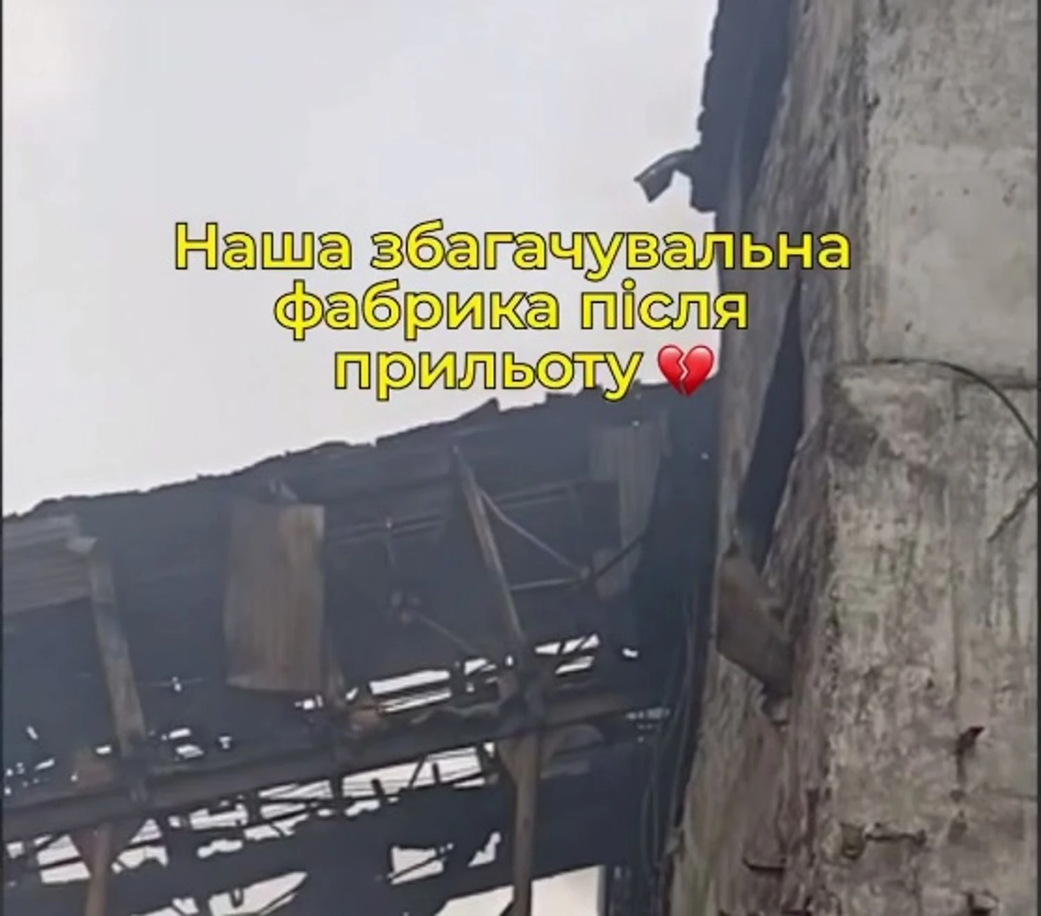 рф атакувала вуглезбагачувальну фабрику на Донеччині: підприємство законсервовано