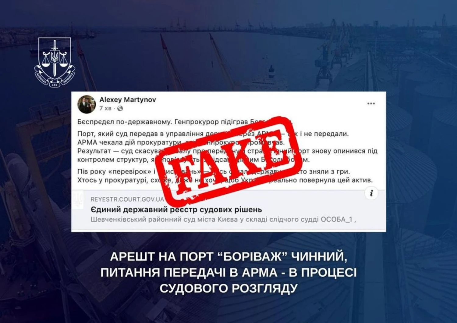 Офіс Генпрокурора: арешт на порт “Боріваж” чинний, питання передачі АРМА – у процесі судового розгляду