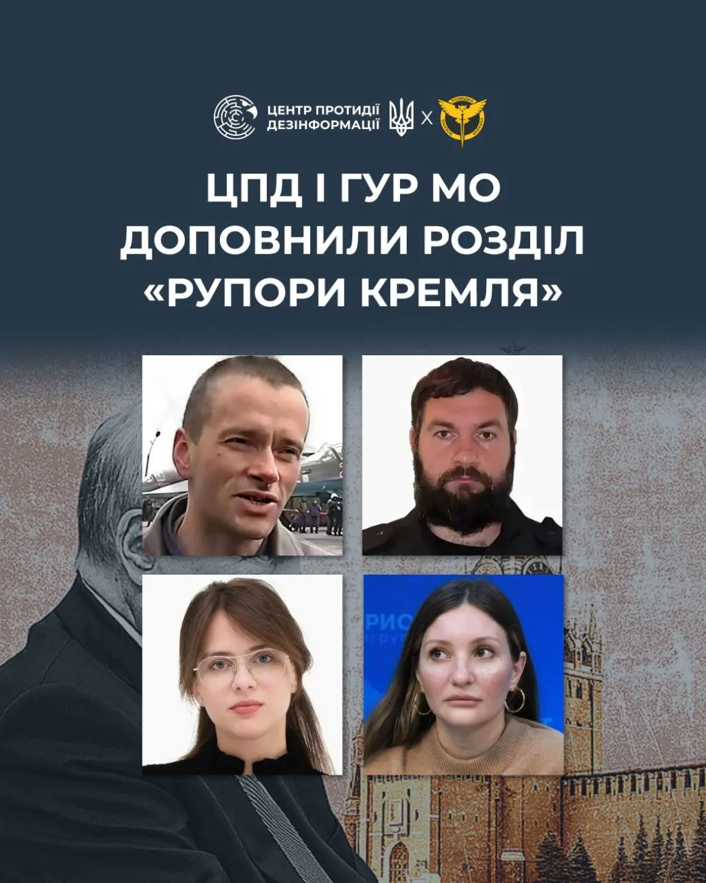 Розвідка та ЦПД внесли до